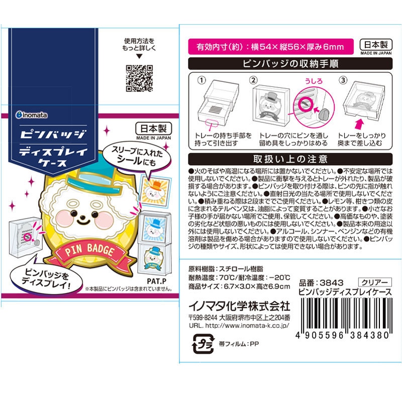 ピンバッジディスプレイケース【公式】≪1個からお届け≫Can☆Do