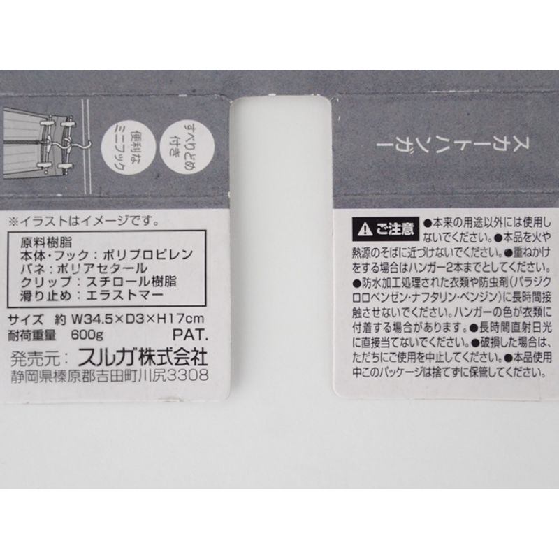 スカートハンガー　ブラック