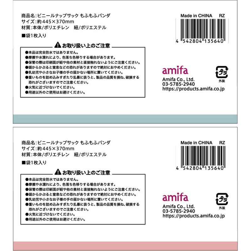 ビニールナップサック　もふもふパンダ