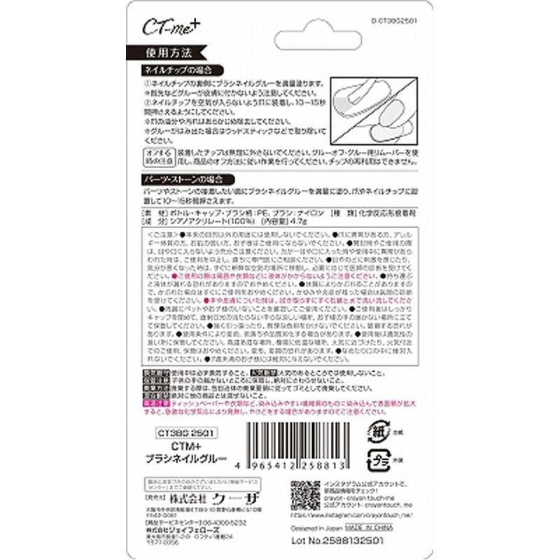 ブラシネイルグルー