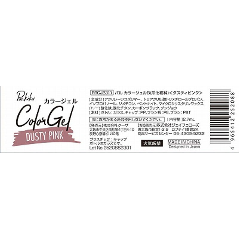 パルカラージェル１２ダスティピンク