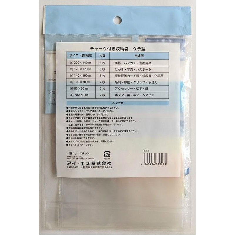 チャック付きクリアパック３０枚　縦