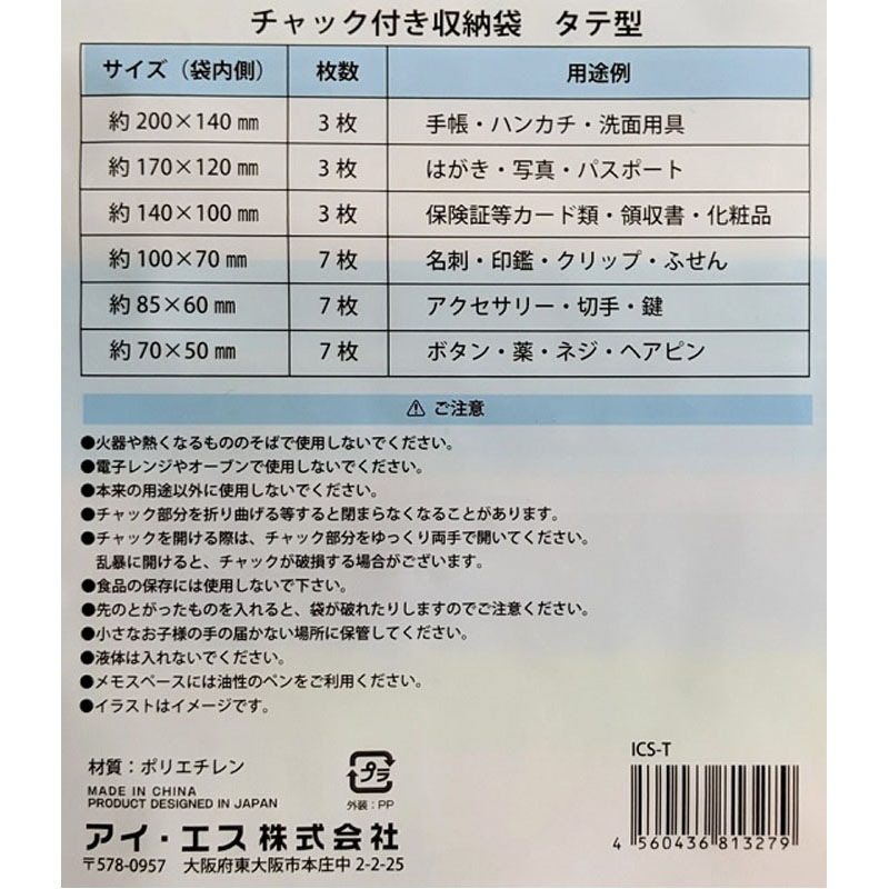 チャック付きクリアパック３０枚　縦