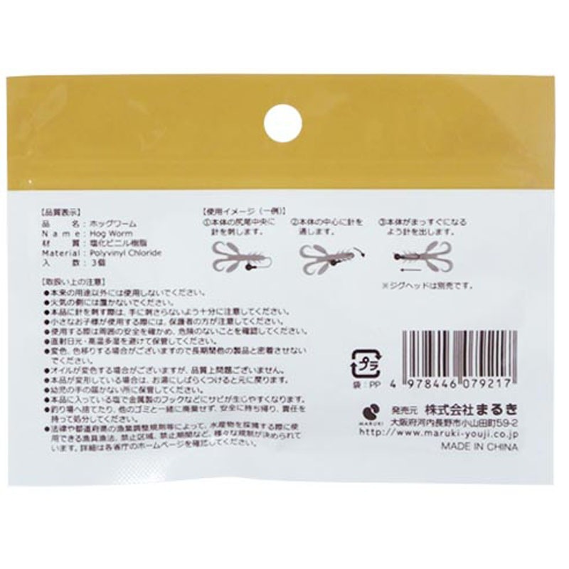 ホッグワーム　６．５ＣＭ　３個