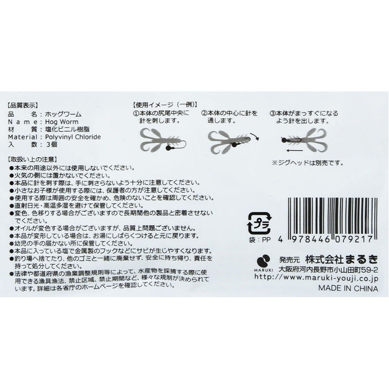 ホッグワーム　６．５ＣＭ　３個