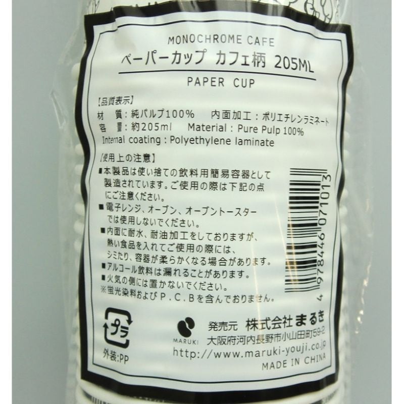 カフェ柄　ペーパーカップ２０５ＭＬ２０枚