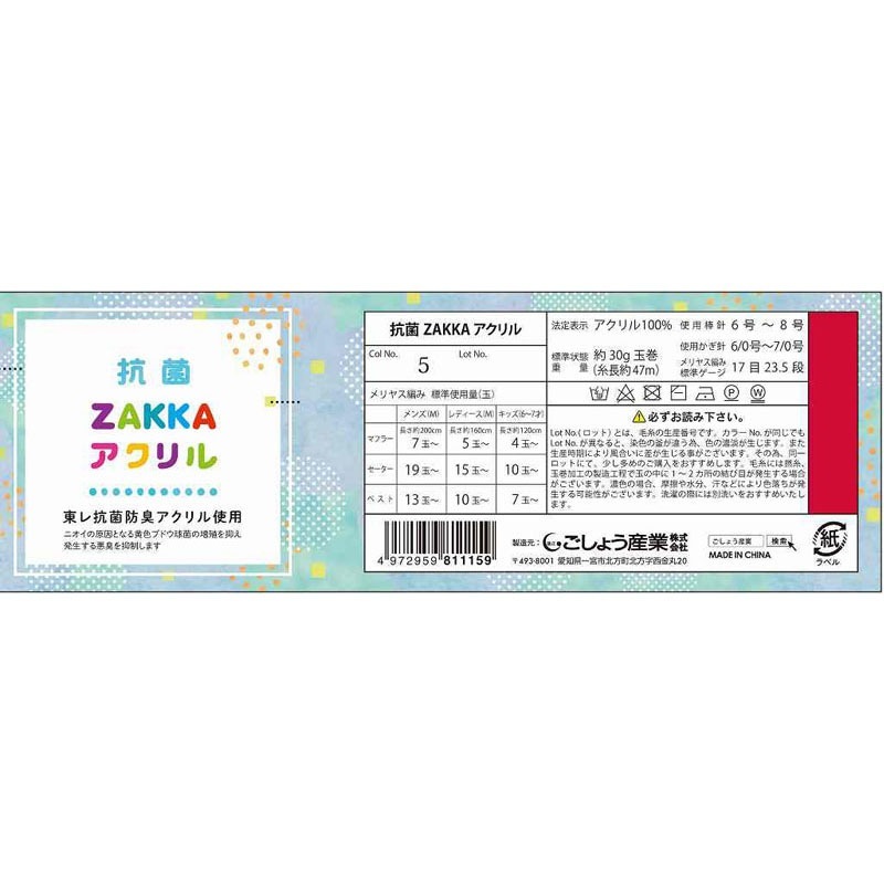 抗菌ＺＡＫＫＡアクリル５赤