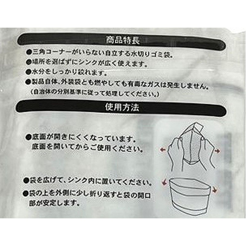 自立型水切りゴミ袋１２枚入モノトーン柄