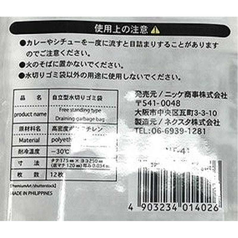 自立型水切りゴミ袋１２枚入モノトーン柄
