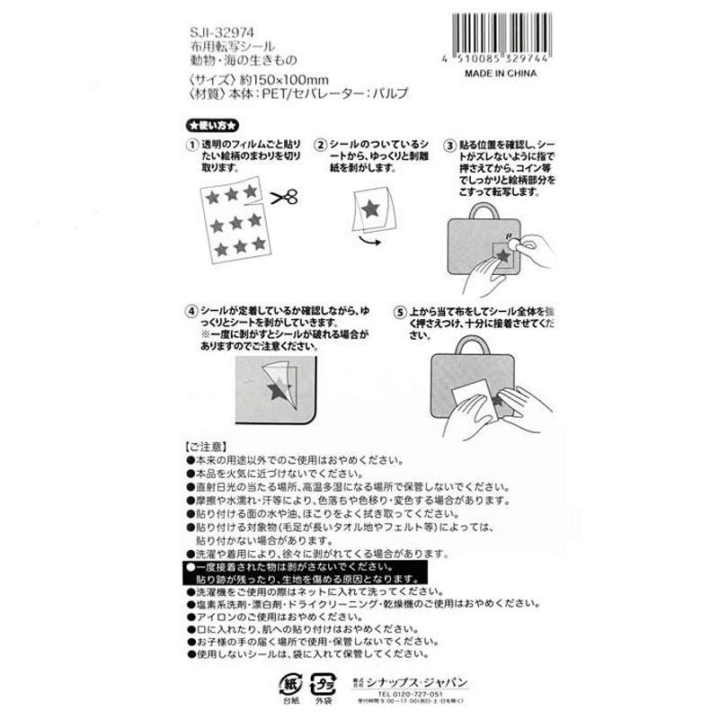 布用転写シール　動物・海の生きもの