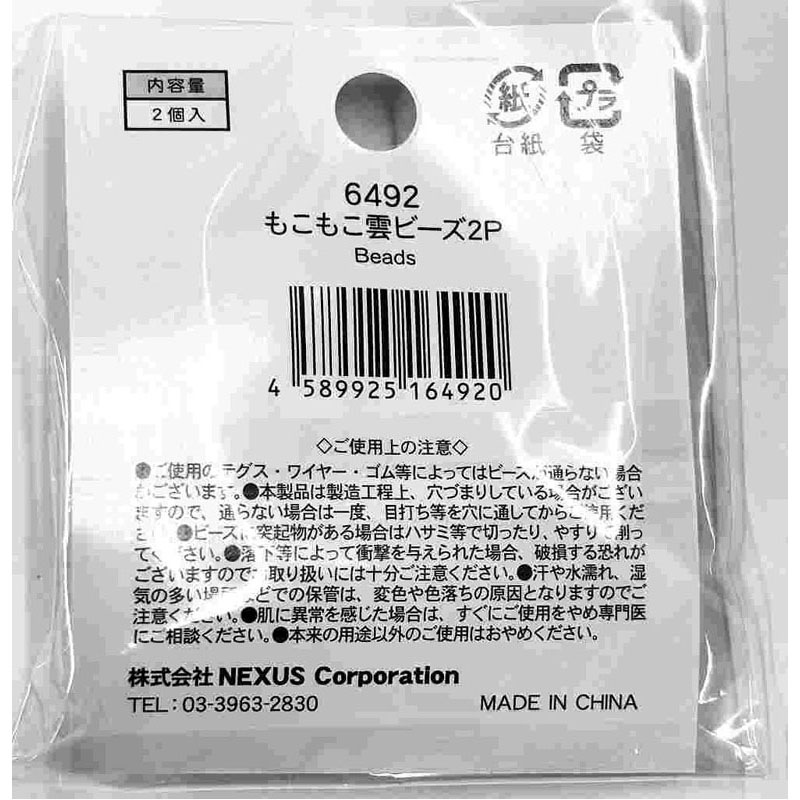 もこもこ雲ビーズ　２Ｐ