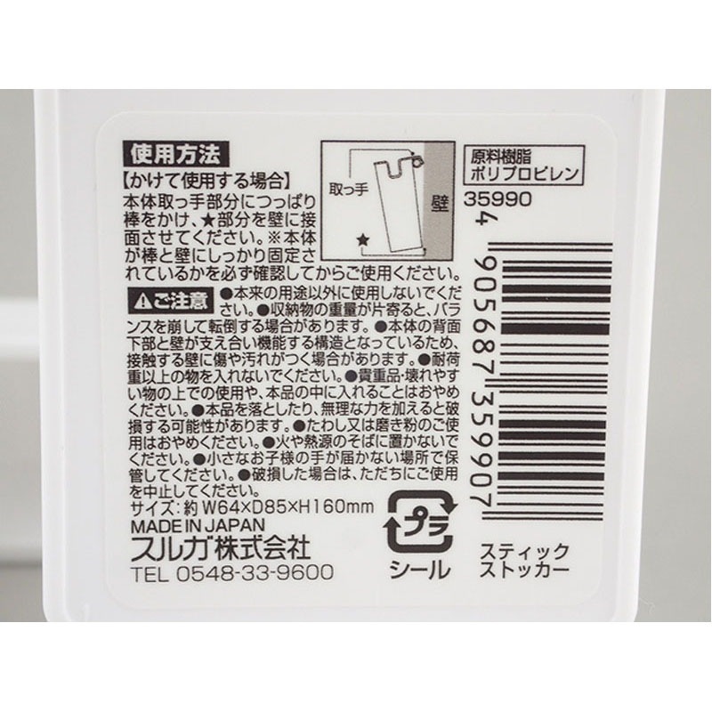 スティックストッカー