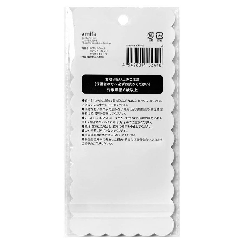 カプセルシールスパンコール キラキラ【公式】≪1個からお届け≫Can