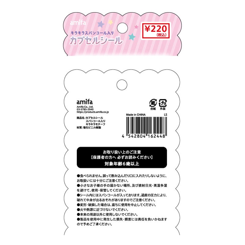 カプセルシールスパンコール キラキラ【公式】≪1個からお届け≫Can