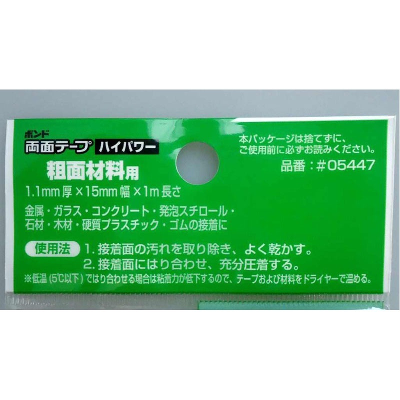 コニシ両面テープハイパワー粗面材料用1m【公式】≪1個からお届け
