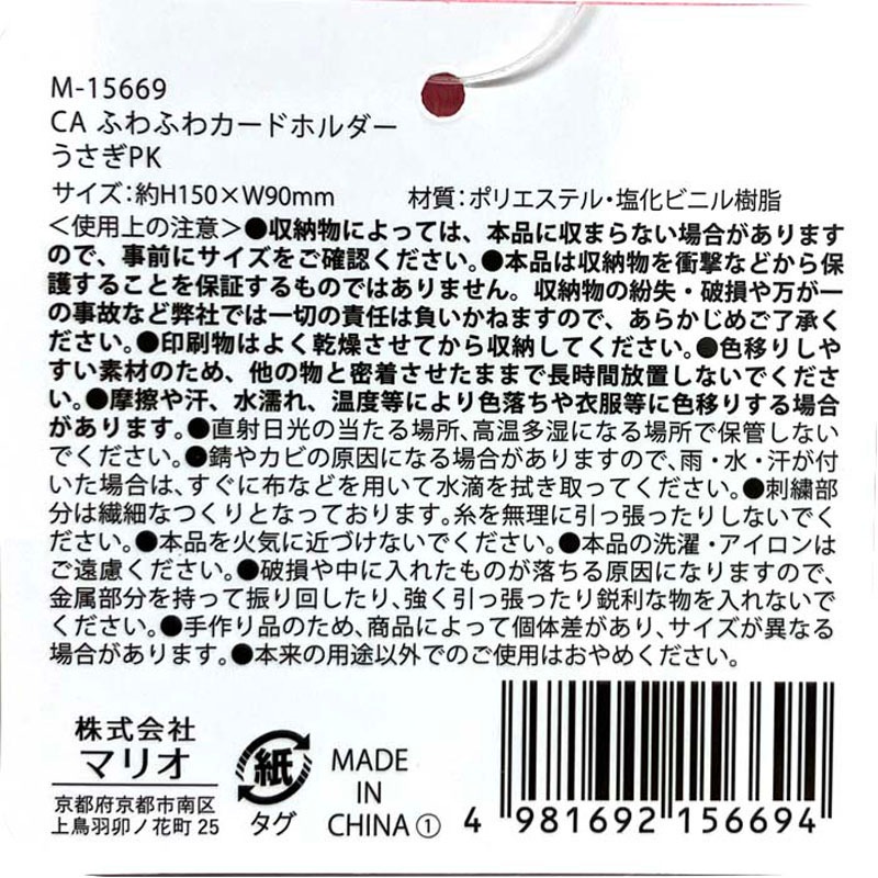 動物カードキーホルダー　うさぎ