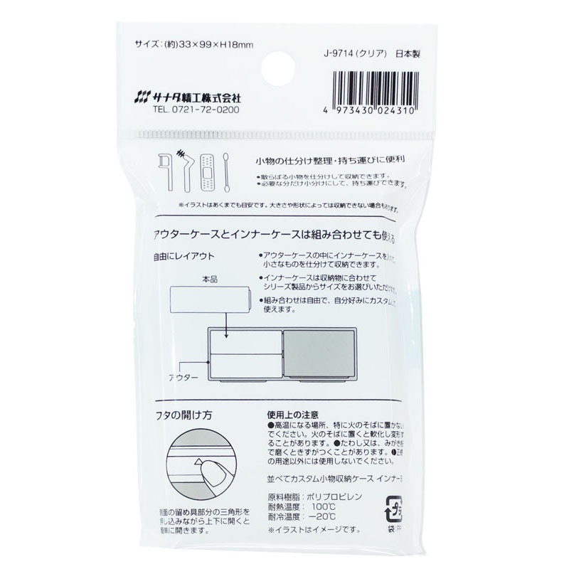 並べてカスタム小物収納ケースインナーB【公式】≪1個からお届け
