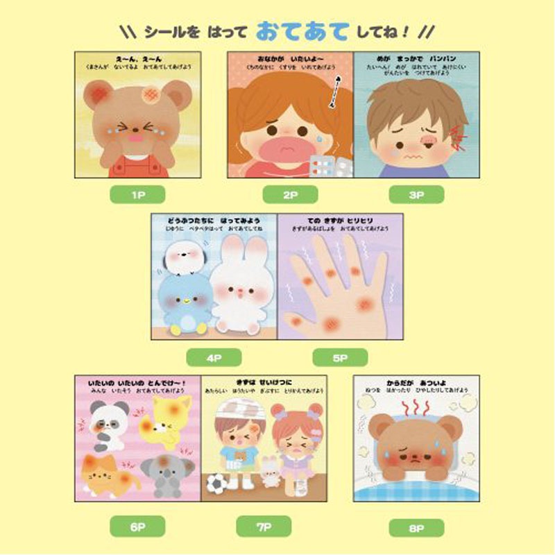 知育シールブック おてあて【公式】≪1個からお届け≫Can☆Doネット
