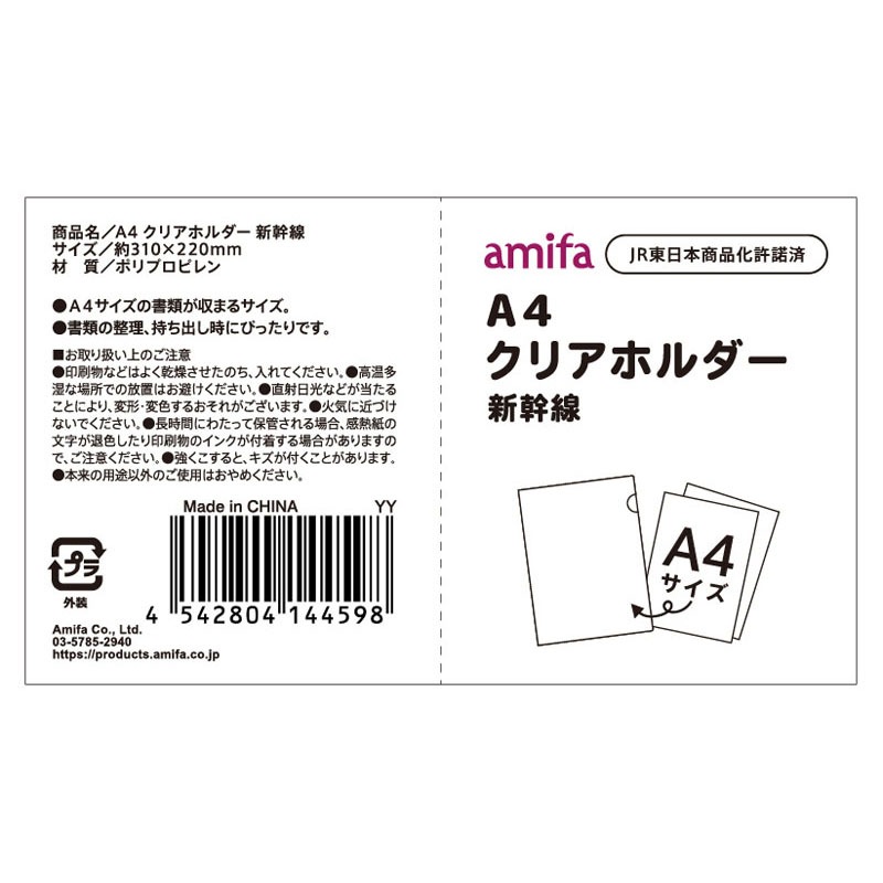 Ａ４　クリアホルダー　新幹線　ＪＲ