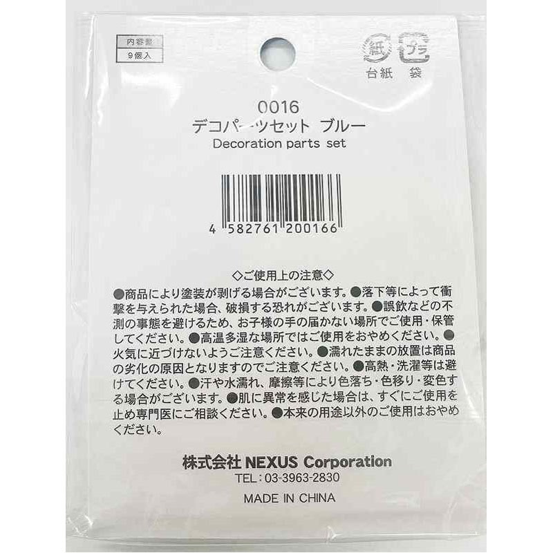 デコパーツセット　ブルー