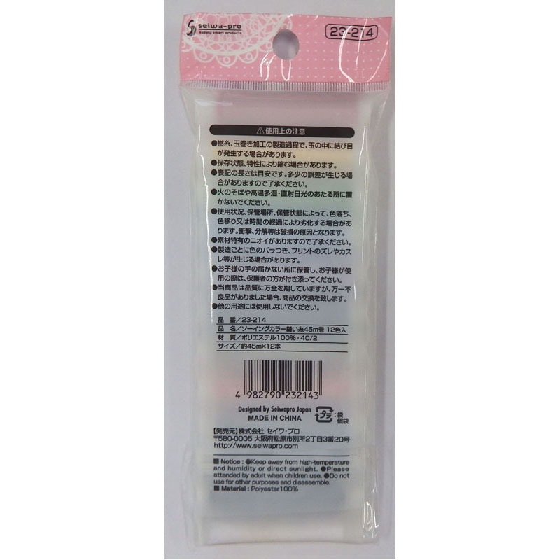 カラー縫い糸４５ｍ巻　１２色入　４０／２