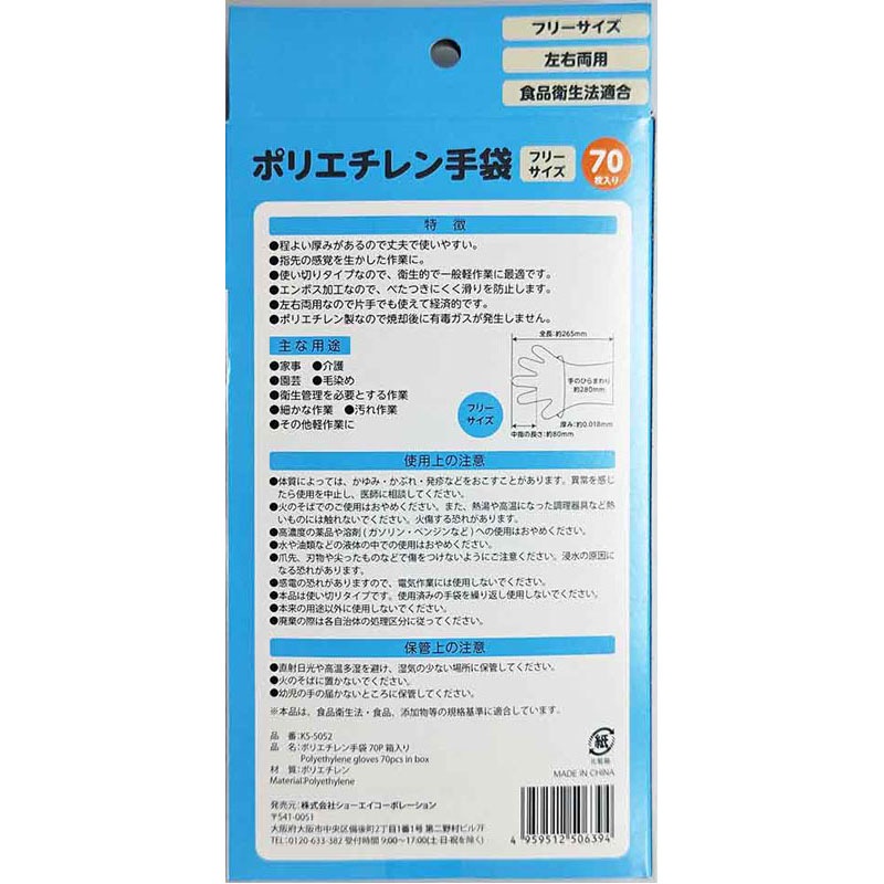 ポリエチレン手袋　７０Ｐ　箱入り