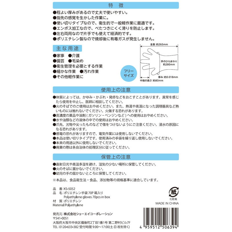 ポリエチレン手袋　７０Ｐ　箱入り