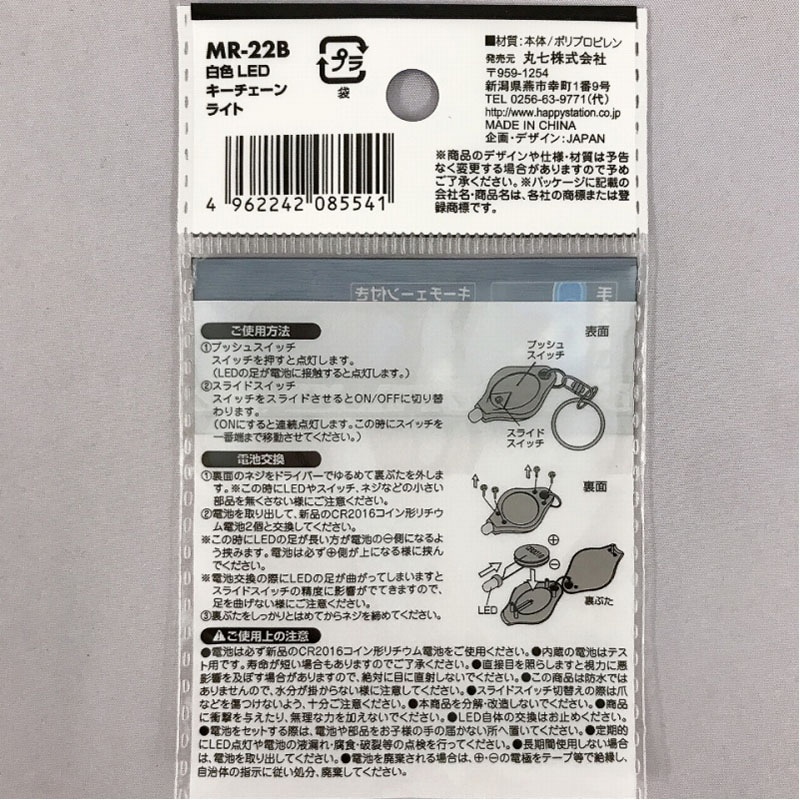 LEDキーチェーンライト 白【公式】≪1個からお届け≫Can☆Doネット