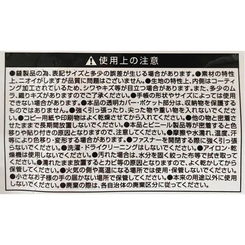 手帳カバー　Ｂ６サイズ