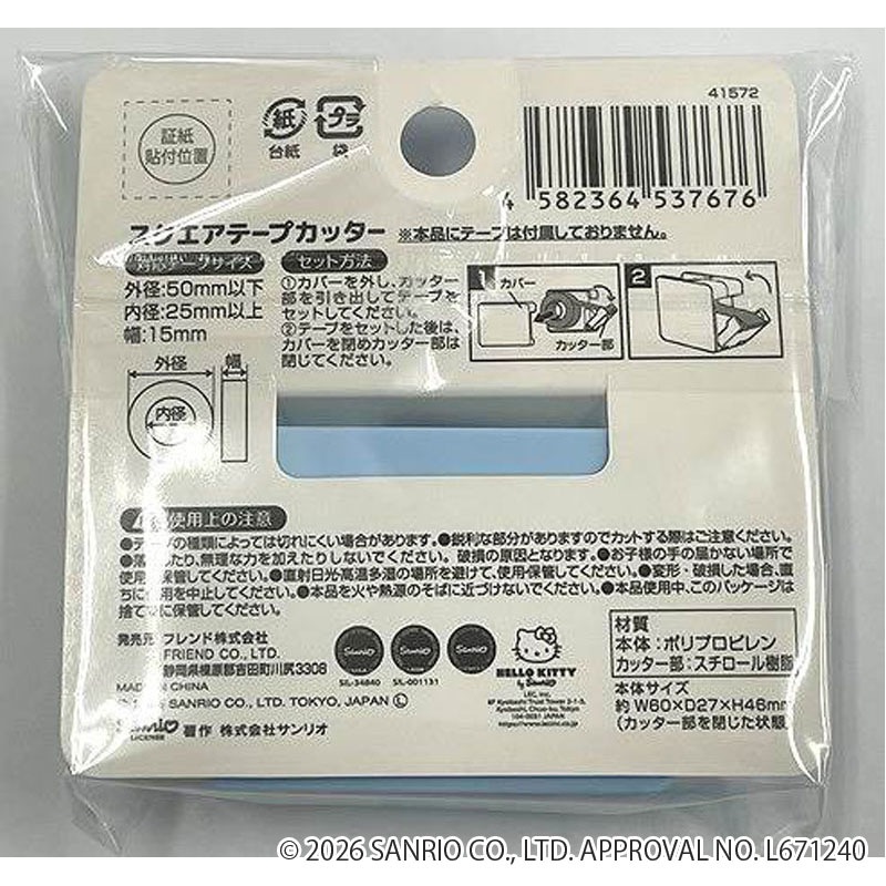 シナモロール スクエアテープカッター【公式】≪1個からお届け≫Can
