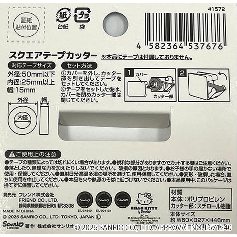 シナモロール スクエアテープカッター【公式】≪1個からお届け≫Can