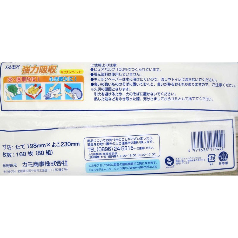 エルモア強力吸収キッチンペーパー　８０組