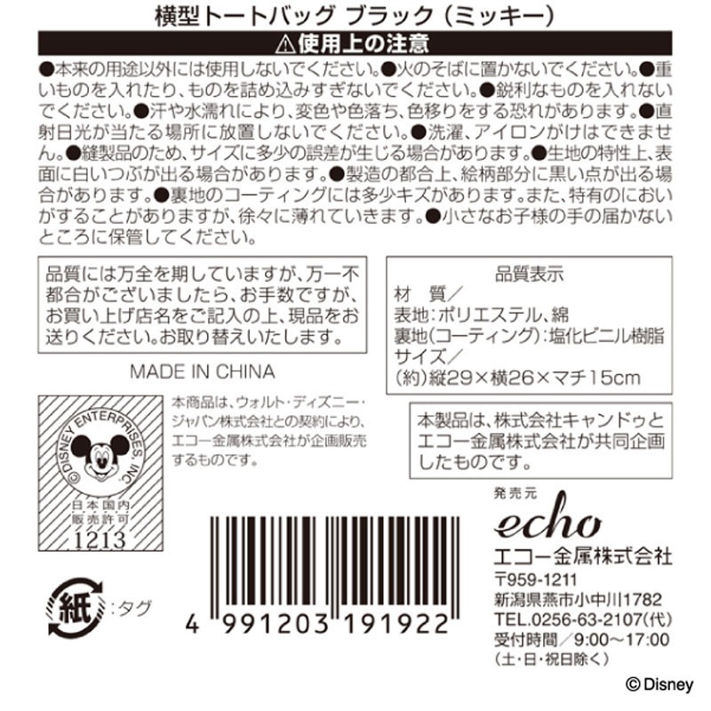 ディズニー 横型トートバッグ 黒 ミッキー 公式 １個からお届け Can Doネットショップ