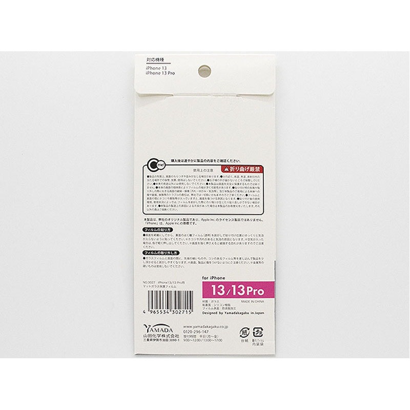 ｉＰ１３１３Ｐｒｏ　マットガラスフィルム