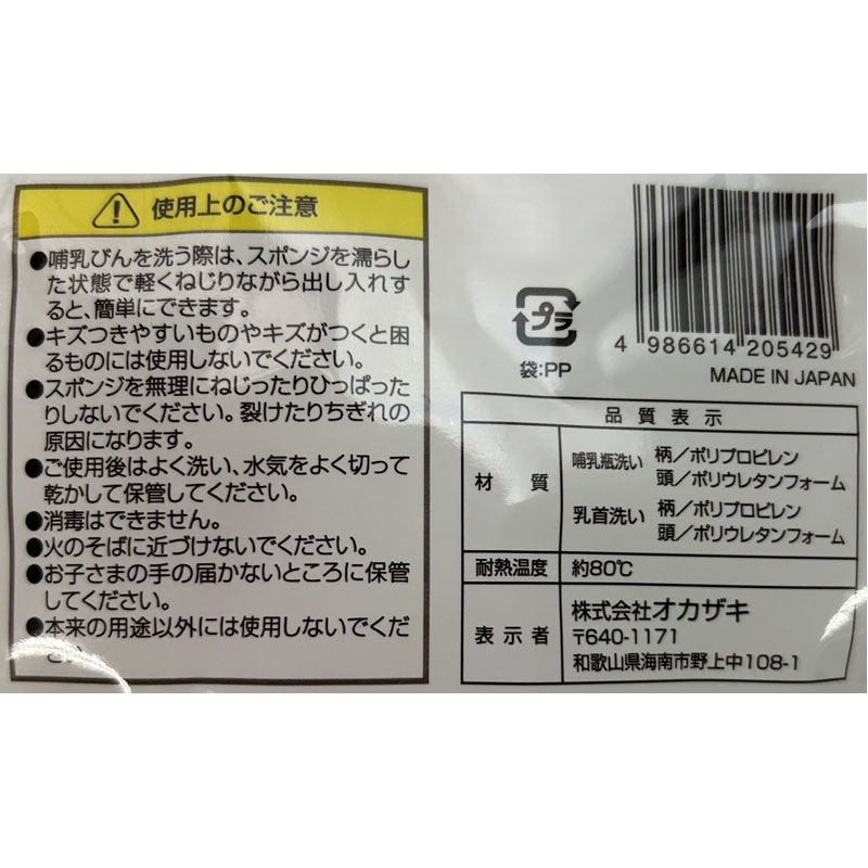 哺乳びん洗い（乳首洗い付き）