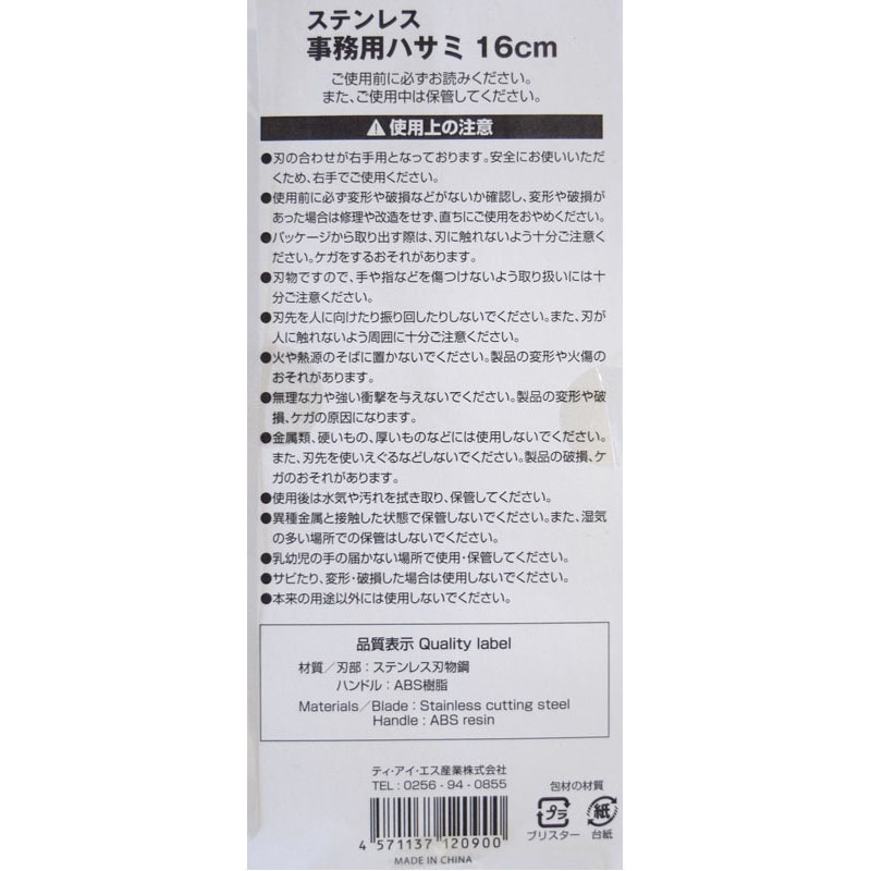 事務用ステンレスハサミ　１６ｃｍ