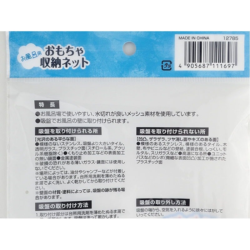お風呂用おもちゃ収納ネット