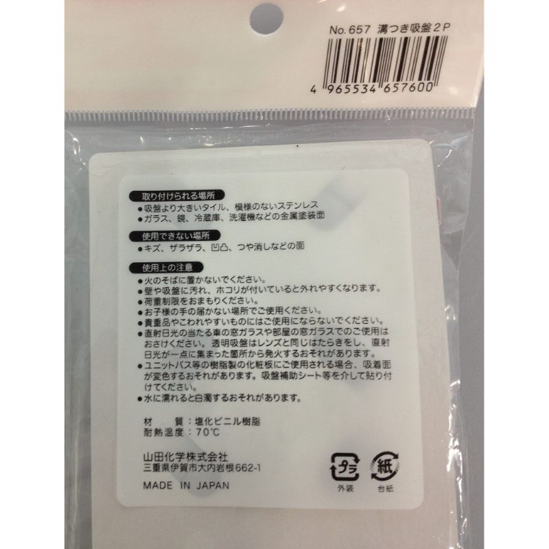 溝つき吸盤　２Ｐ