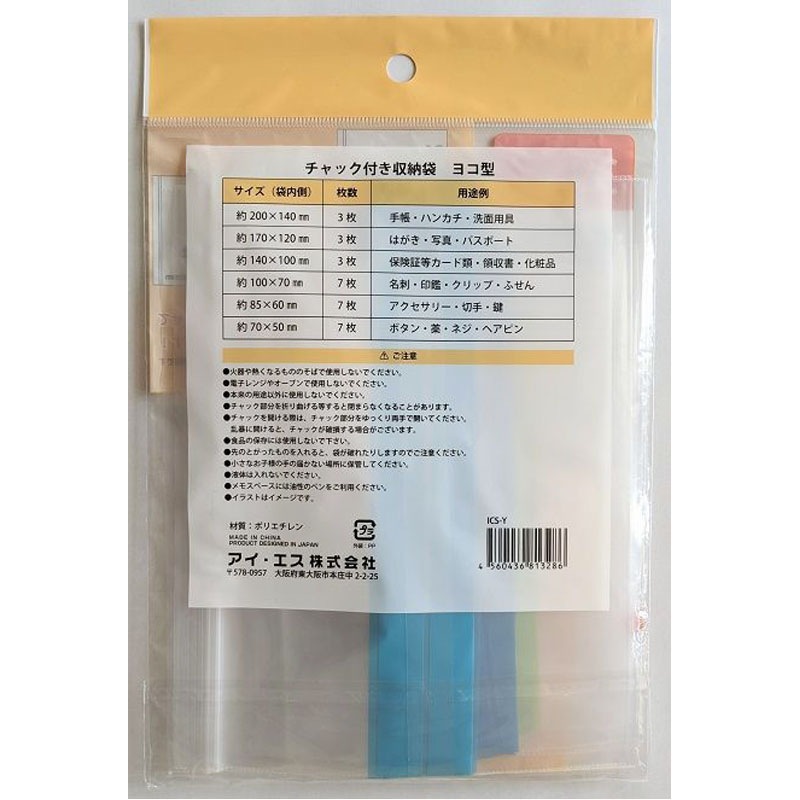 チャック付きクリアパック３０枚　横