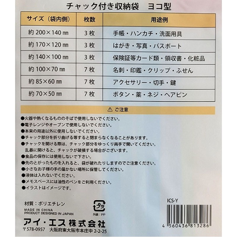 チャック付きクリアパック３０枚　横