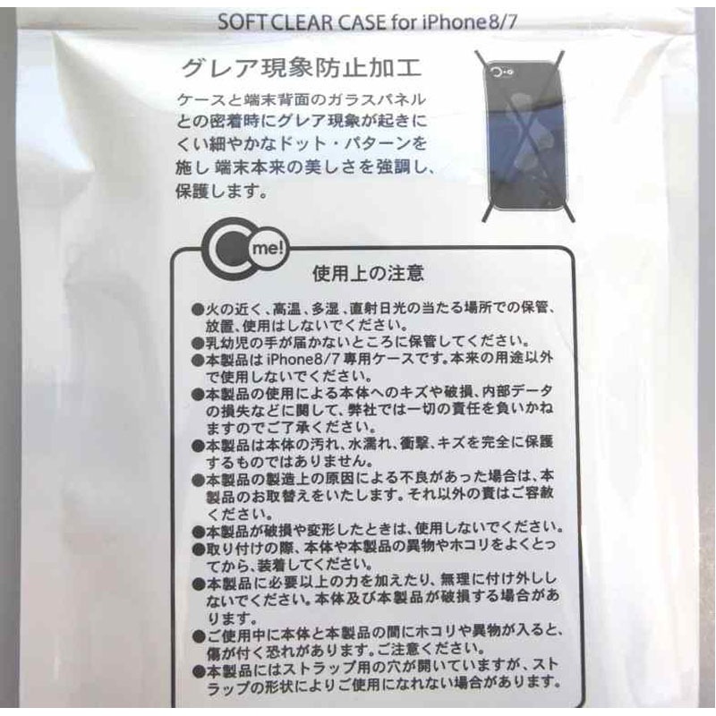 ＩＰＨＯＮＥ８ケース　ソフトクリア