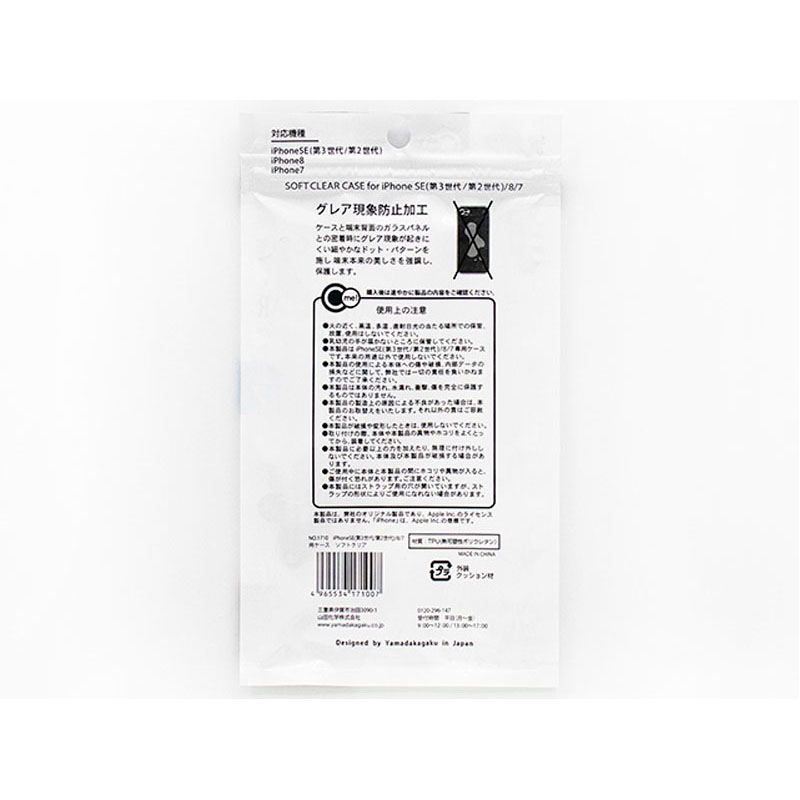 ＩＰＨＯＮＥ８ケース　ソフトクリア