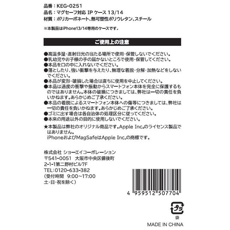 マグセーフ対応ＩＰケース　１３／１４