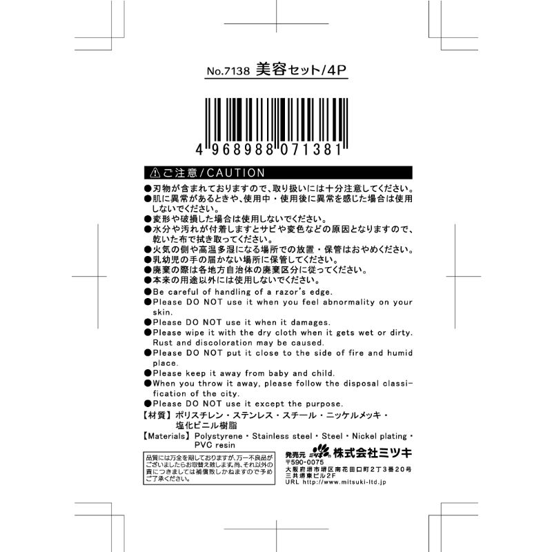 美容セット4P【公式】≪1個からお届け≫Can☆Doネットショップ