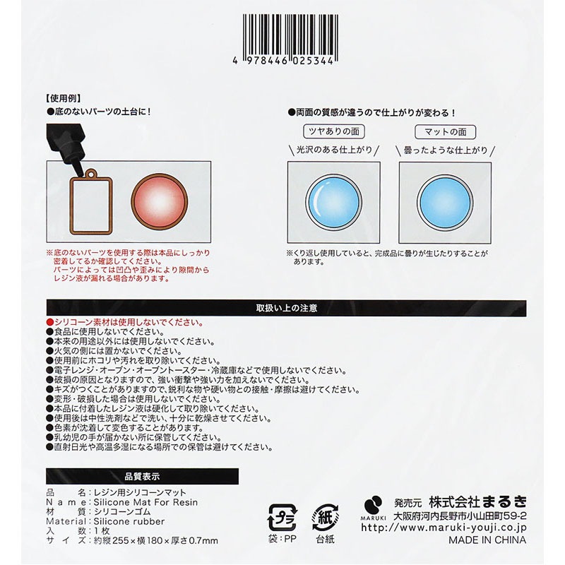 レジン用シリコーンマット