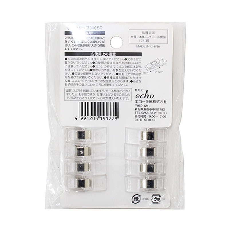 手芸クリップ（中）８Ｐ