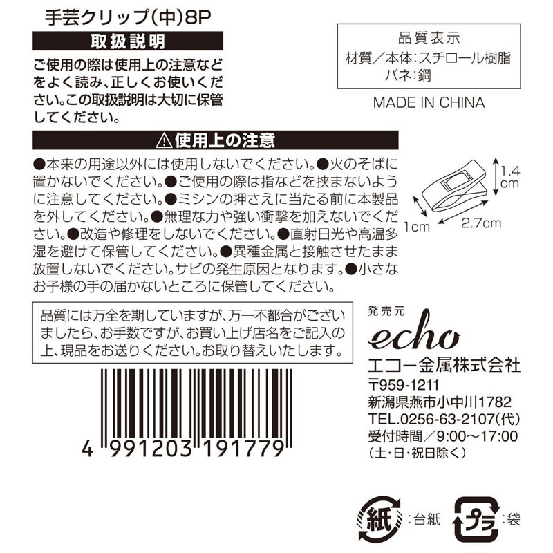 手芸クリップ（中）８Ｐ