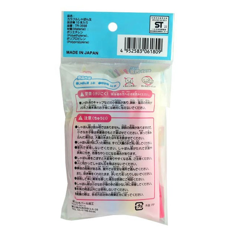 カラフルしゃぼん玉吹き棒１０本入り