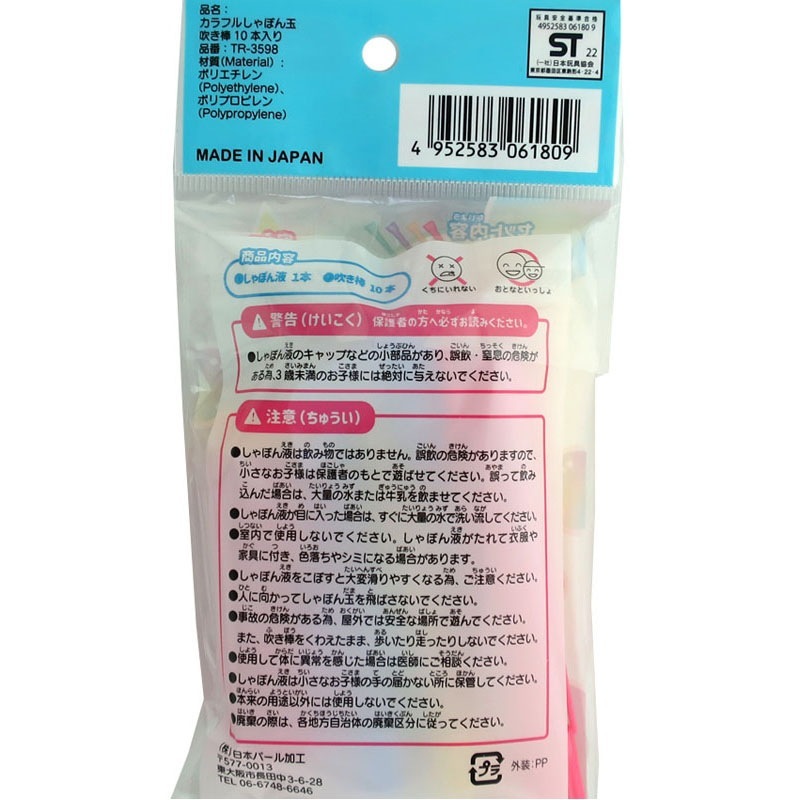 カラフルしゃぼん玉吹き棒１０本入り