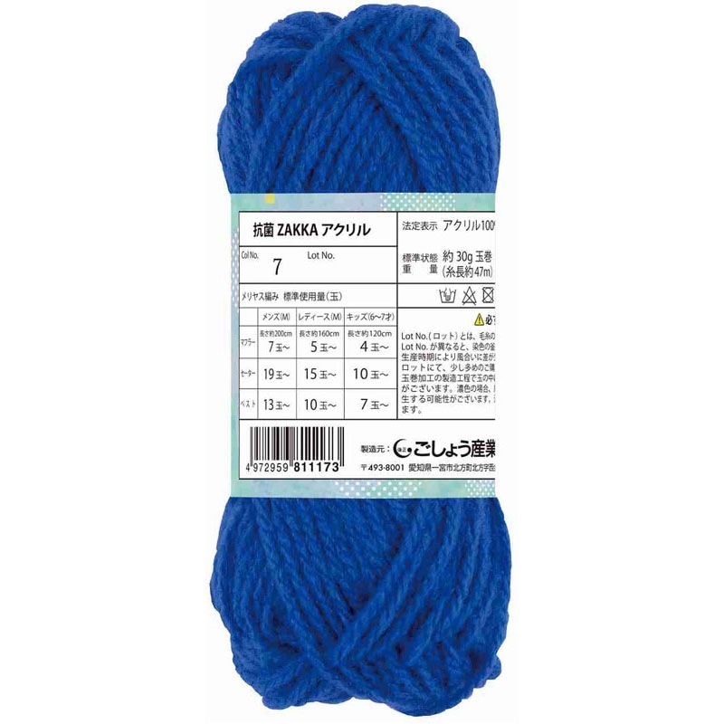 抗菌ZAKKAアクリル7青【公式】≪1個からお届け≫Can☆Doネット